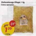 Allahindlus - Maitseainesegu Klingai, 1 kg