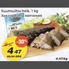 Kuumsuitsu heik