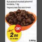 Чернослив без косточек