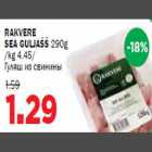 Магазин:Maksimarket, Konsum, AjaO,Скидка:Гуляш из свинины