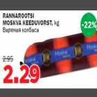 Вареная колбаса