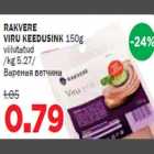 Вареная ветчина