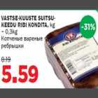 Копченые вареные ребрышки