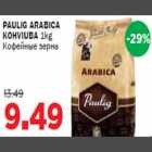 Магазин:Maksimarket, Konsum,Скидка:Kофейные зерна