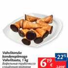 Allahindlus - Vahvlitoruke kondenspiimaga Vahvlituutu, 1 kg