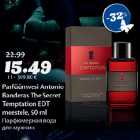 Allahindlus - Parfüümvesi Antonio Banderas The Secret Temptation EDT meestele, 50 ml