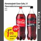 Allahindlus - Karastusjook Coca-cola, 2 l