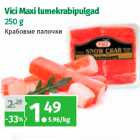 Магазин:Maksimarket, Konsum,Скидка:Крабовые палочки