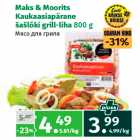 Магазин:Maksimarket, Konsum, AjaO,Скидка:Мясо для гриля