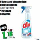 Чистящие
средства