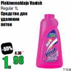 Средство для
удаления
пятен
