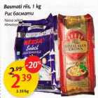 Allahindlus - Basmati riis, 1 kg 