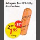 Suitsujuust Tere, 18%, 280 g