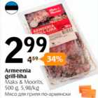 Мясо для гриля по-армянски