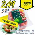 Колбаски для гриля