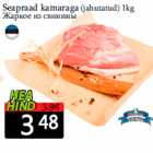 Жаркое из свинины