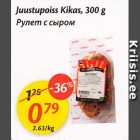 Allahindlus - Juustupoiss Kikas, 300 g