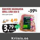 Магазин:Maksimarket, Konsum,Скидка:Мясо для гриля