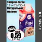 Натуральное молоко