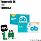 Тампоны