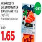 Rannarootsi Ehe suitsuviiner 100% lihast