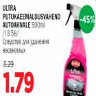 Ultra putukaeemaldusvahend autoaknale