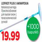 Магазин:Maksimarket,Скидка:Приспособление для мытья окон с телескопической ручкой