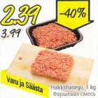 Hakklihasegu, 1 kg