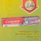 Allahindlus - Hambapasta Colgate Max White Shine, 125 ml