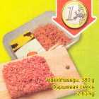 Фаршевая смесь