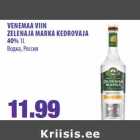 Allahindlus - VENEMAA VIIN
ZELENAJA MARKA KEDROVAJA
40% 1L