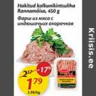Магазин:Maxima,Скидка:Фарш из мяса с индюшачьих окорочков