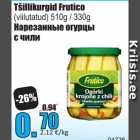 Магазин:Grossi,Скидка:Нарезанные огурцы
с чили