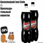 Allahindlus - Karastusjook Just Cola
2L