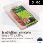 Магазин:Selver,Скидка:Котлеты