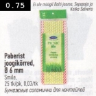 Бумажные соломинки