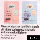 Маска для лица