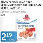 крабовые палочки
