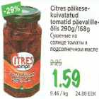 Магазин:Maksimarket,Скидка:Сушеные на солнце томаты в подсолнечном масле