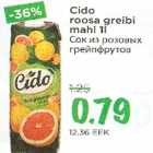 Сок из розовых грейпфрутов