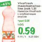 Магазин:Maksimarket,Скидка:Напиток VivaFresh с клубничным вкусом