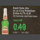 Магазин:Maksimarket, Konsum,Скидка:Эстонское светлое пиво