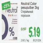 Neutral Color pesupulber