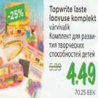 Комплект для развития творческих способностей детей