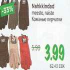 Nahkkindad meeste,naiste