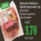 Магазин:Maksimarket, Konsum,Скидка:Свиное жаркое с приправами