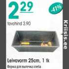 Leivavorm 25 cm, 1tk