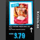 Магазин:Maksimarket, Konsum,Скидка:Хрустящaя медовaя курицa