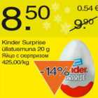 Магазин:Säästumarket,Скидка:Яйцо с сюрпризом