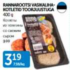 RANNAROOTSI VASIKALIHAKOTLETID TOORJUUSTUGA 400 G